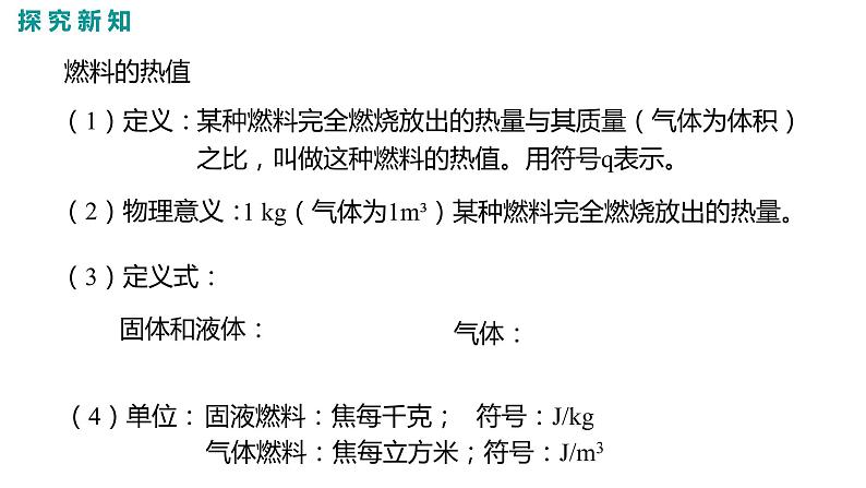 2021-2022学年人教版九年级物理14.2  热机的效率  同步课件第5页