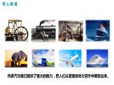 2021-2022学年人教版九年级物理14.1 热机 同步课件