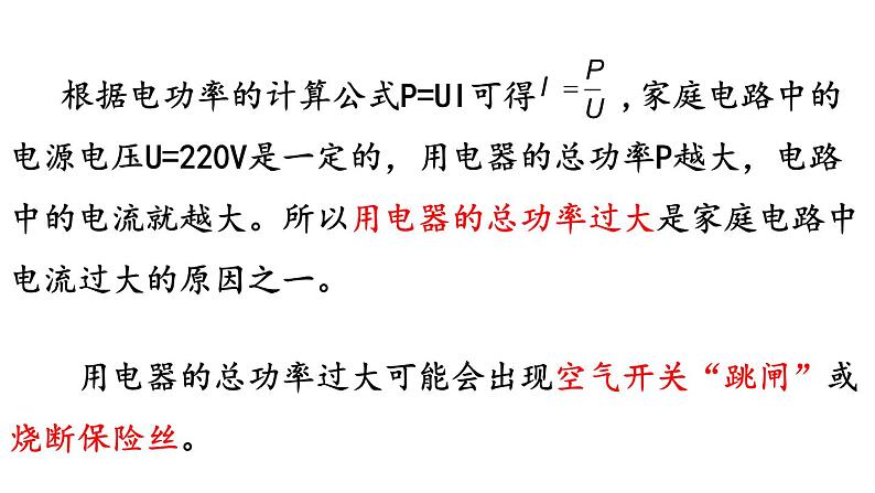 2021-2022学年人教版九年级物理第十九章生活用电第2节家庭电路中电流过大的原因课件06