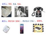 2021-2022学年人教版九年级物理第二十一章信息的传递第1节现代顺风耳——电话课件