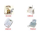 2021-2022学年人教版九年级物理第二十一章信息的传递第1节现代顺风耳——电话课件