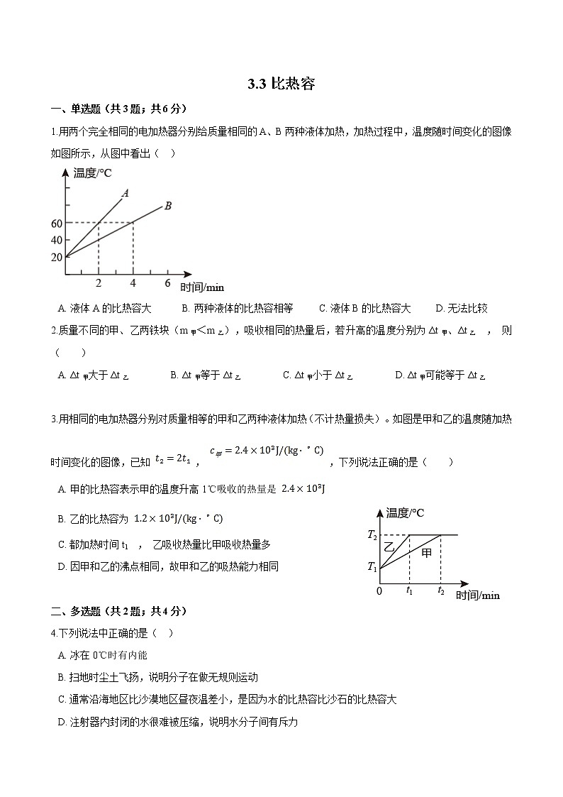 2021-2022学年人教版九年级物理13.3.2比热容  同步练习01