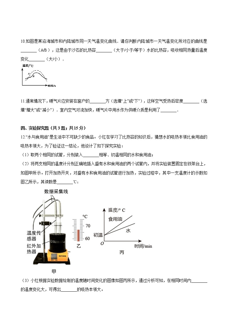 2021-2022学年人教版九年级物理13.3.2比热容  同步练习03