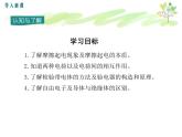 人教版 九年级物理 15.1 两种电荷 课件PPT
