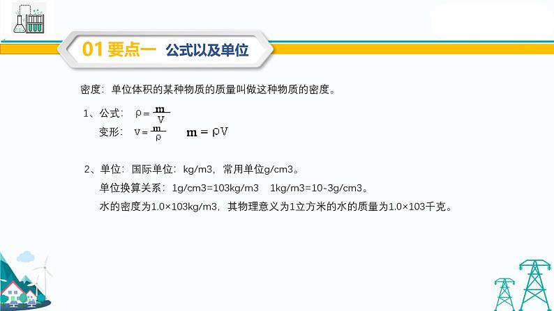 九年级上册物理第六章《压力与压强》全章复习与巩固 （53张PPT）05