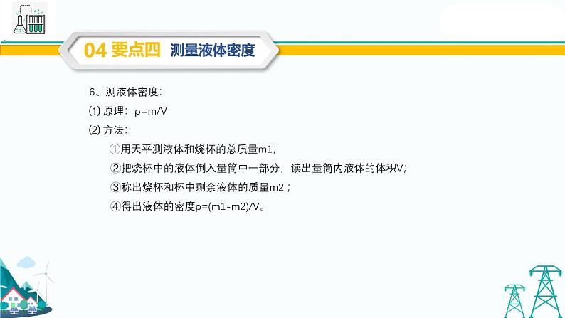 九年级上册物理第六章《压力与压强》全章复习与巩固 （53张PPT）08