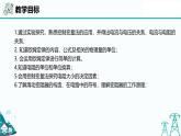 滬教版九年級(jí)上冊(cè)物理第七章第二節(jié)《歐姆定律  電阻》（56張PPT）
