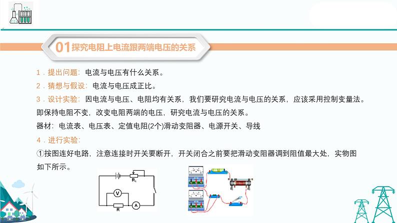 沪教版九年级上册物理第七章第二节《欧姆定律  电阻》（56张PPT）05