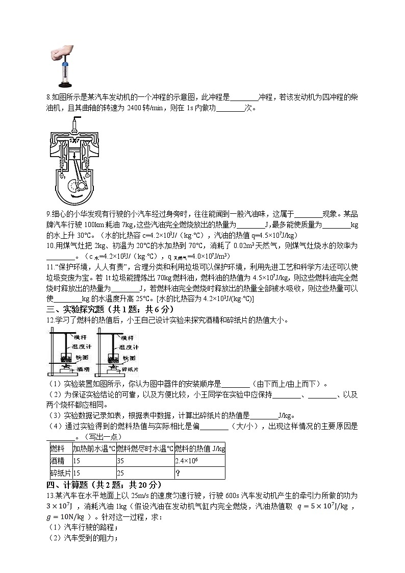 2021-2022学年人教版九年级物理14.2  热机的效率  同步练习02