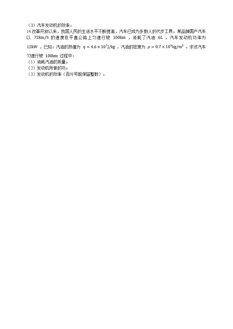 2021-2022学年人教版九年级物理14.2  热机的效率  同步练习03