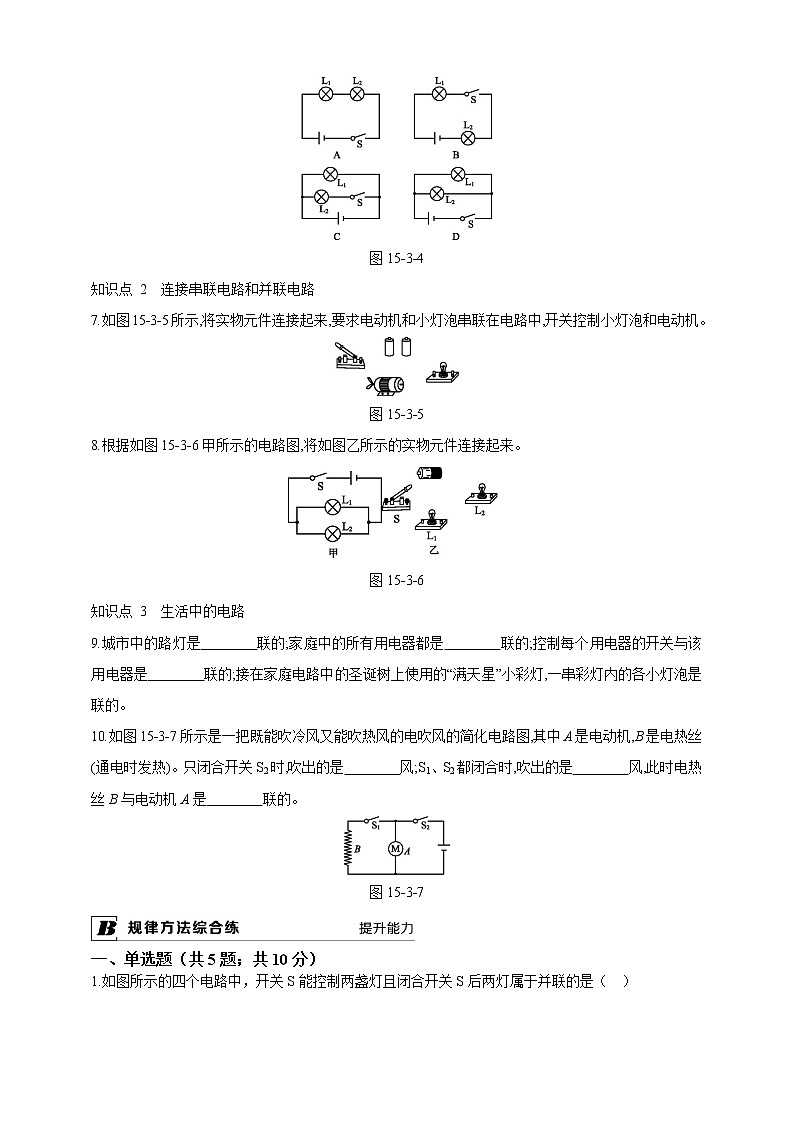 2021-2022学年人教版九年级物理15.3 串联和并联练习题02