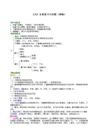 初中物理人教版八年级下册7.1 力教案