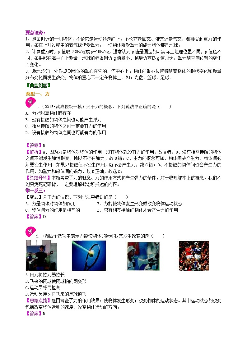 2021年人教版物理物理八年级下册《力》全章复习与巩固》(基础)知识讲解(含答案)第3页