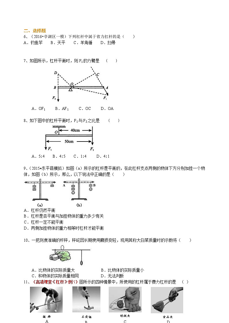 2021年人教版物理物理八年级下册第十二章12.1《杠杆》(提高)巩固练习(含答案)第2页
