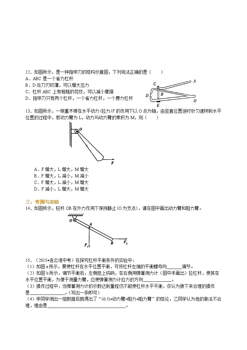 2021年人教版物理物理八年级下册第十二章12.1《杠杆》(提高)巩固练习(含答案)第3页