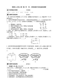 人教版九年级全册第2节 串、并联电路电压的规律同步达标检测题