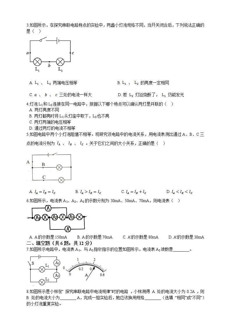 2021-2022学年人教版九年级物理15.5  串、并联电路中的电流的规律   同步练习02