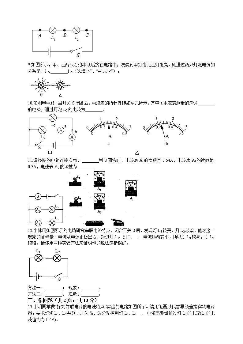 2021-2022学年人教版九年级物理15.5  串、并联电路中的电流的规律   同步练习03
