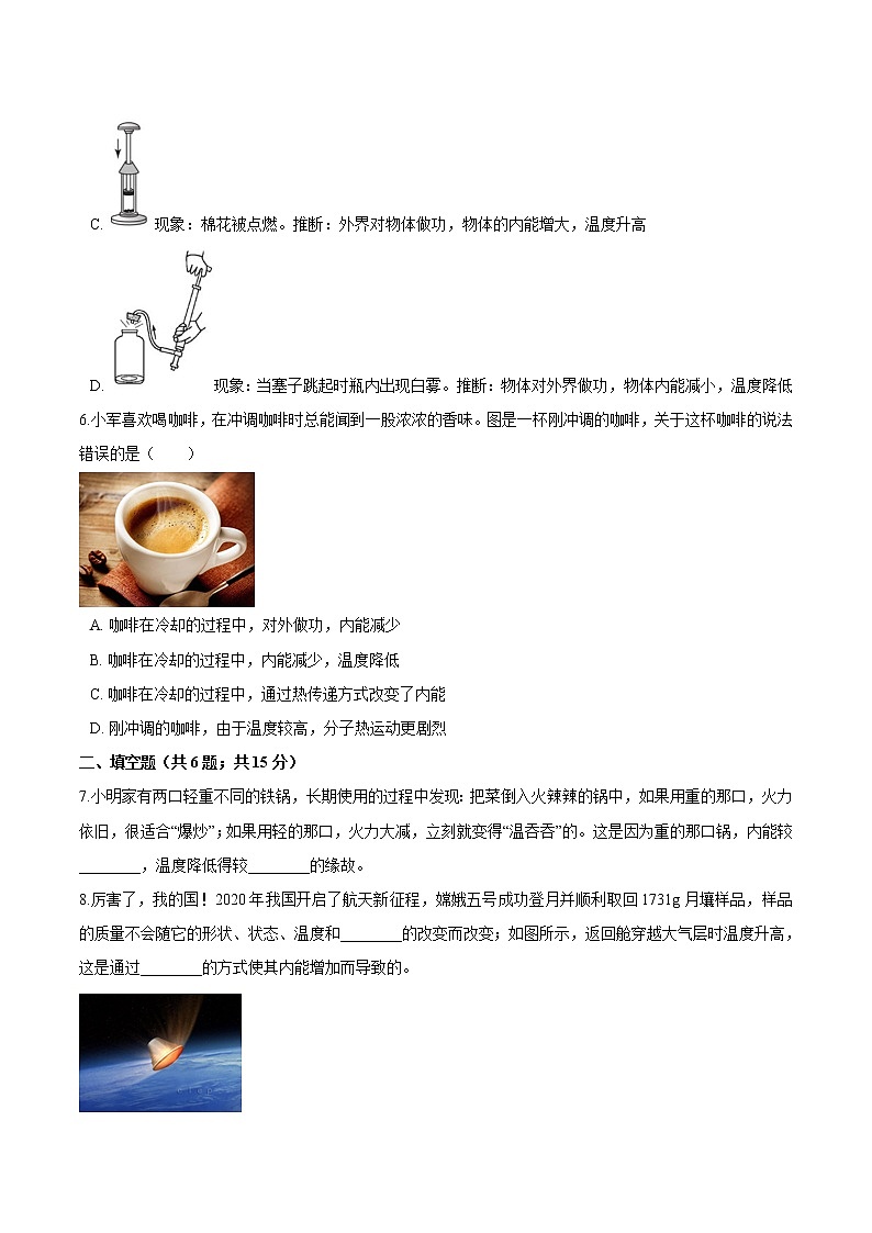 2021-2022学年人教版九年级物理13.2内能 同步训练第2页