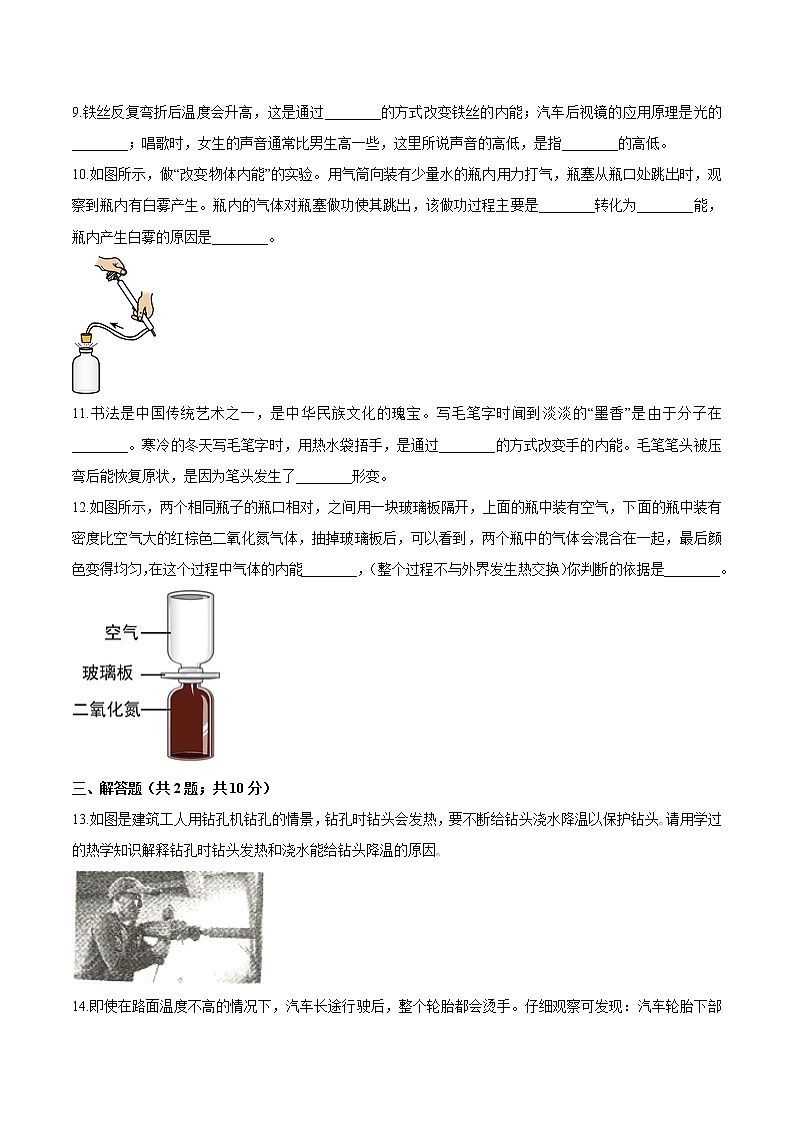 2021-2022学年人教版九年级物理13.2内能 同步训练第3页