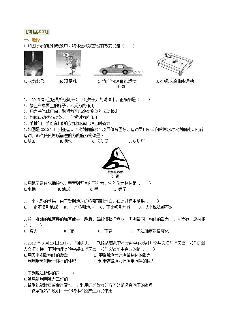 2021年人教版物理物理八年级下册《力》全章复习与巩固(提高)巩固练习(含答案)01