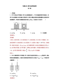 专题09浮力及其应用（第3期）（解析版）-2021年中考物理真题分项汇编 （全国通用）