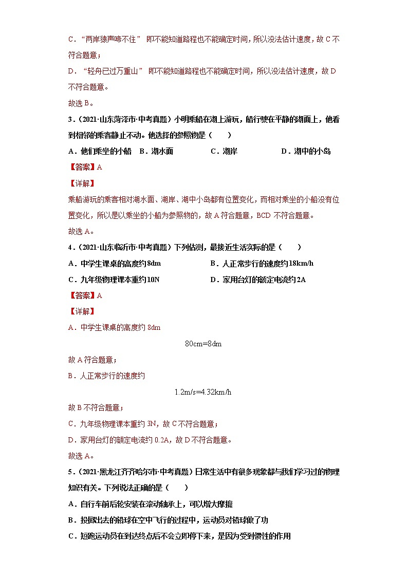 专题07机械运动、运动和力（第3期）（解析版）-2021年中考物理真题分项汇编 （全国通用）02
