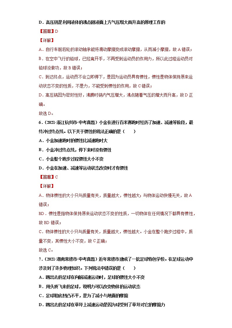 专题07机械运动、运动和力（第3期）（解析版）-2021年中考物理真题分项汇编 （全国通用）03