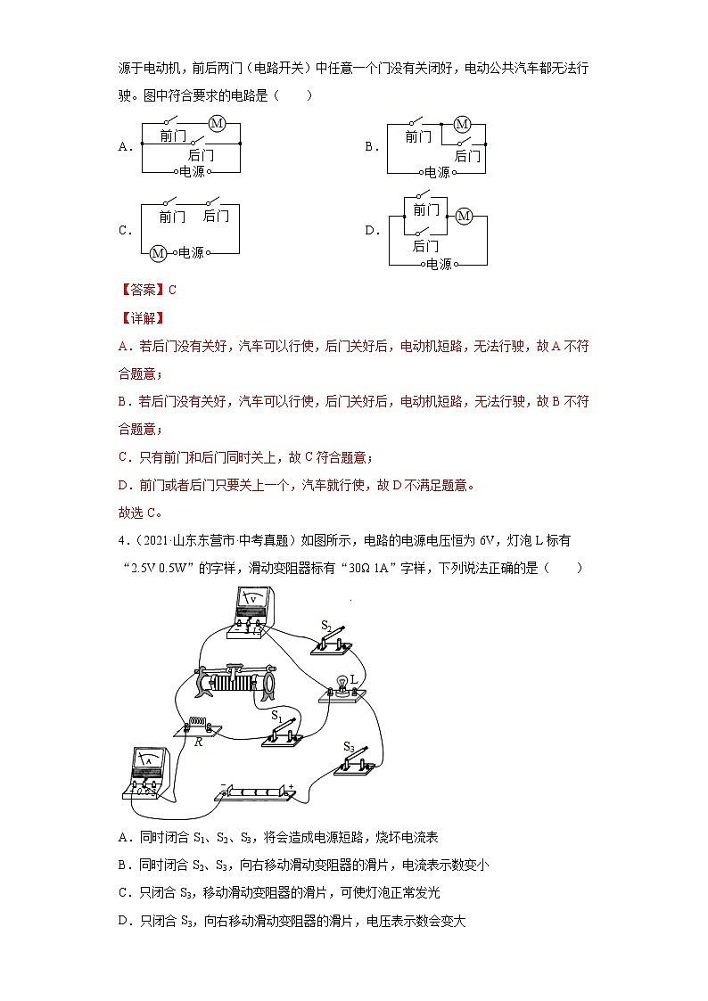 专题13电路、电流、电压、电阻（第3期）（解析版）-2021年中考物理真题分项汇编 （全国通用）第2页