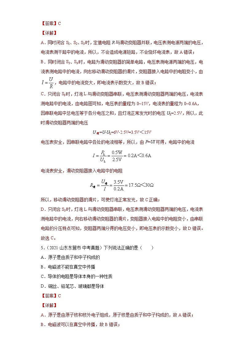 专题13电路、电流、电压、电阻（第3期）（解析版）-2021年中考物理真题分项汇编 （全国通用）第3页