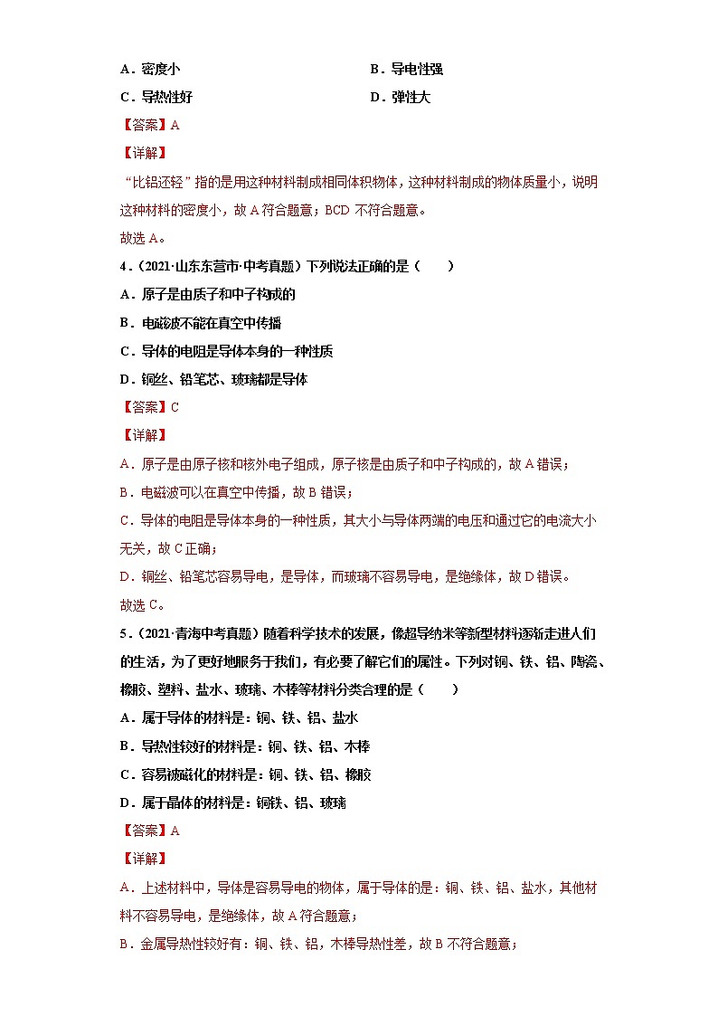 专题18信息、材料与能源、粒子与宇宙（第3期）（解析版）-2021年中考物理真题分项汇编 （全国通用）第2页
