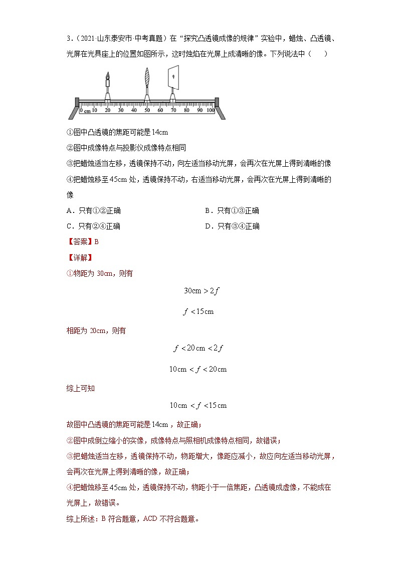 2021年中考物理真题汇编（全国通用）专题03透镜及其应用（解析版）（第1期）02
