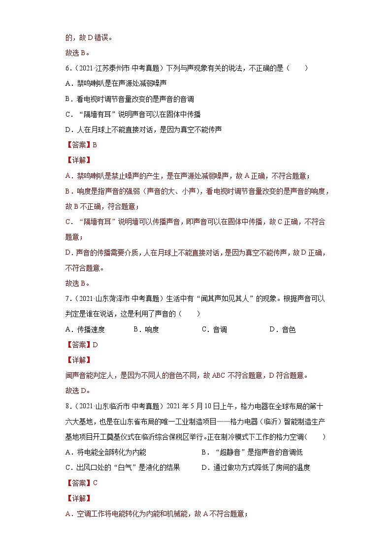 2021年中考物理真题汇编（全国通用）专题01声现象（解析版）（第2期）03