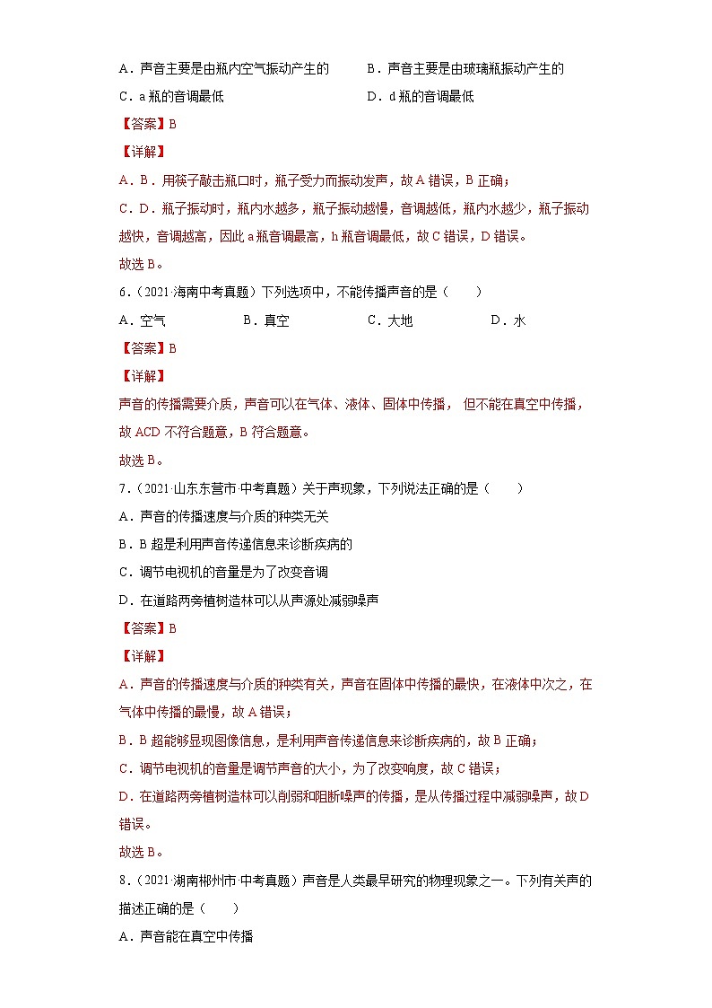 2021年中考物理真题汇编（全国通用）专题01声现象（解析版）（第3期）03