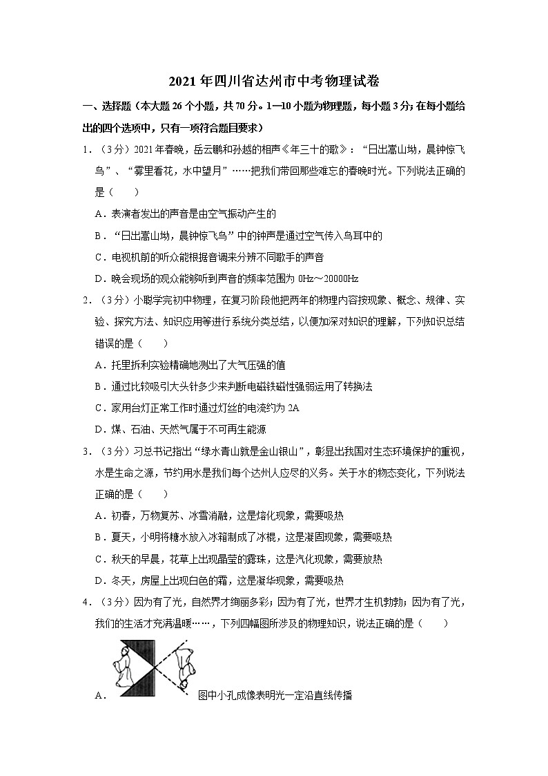 2021年四川省达州市中考物理试卷第1页