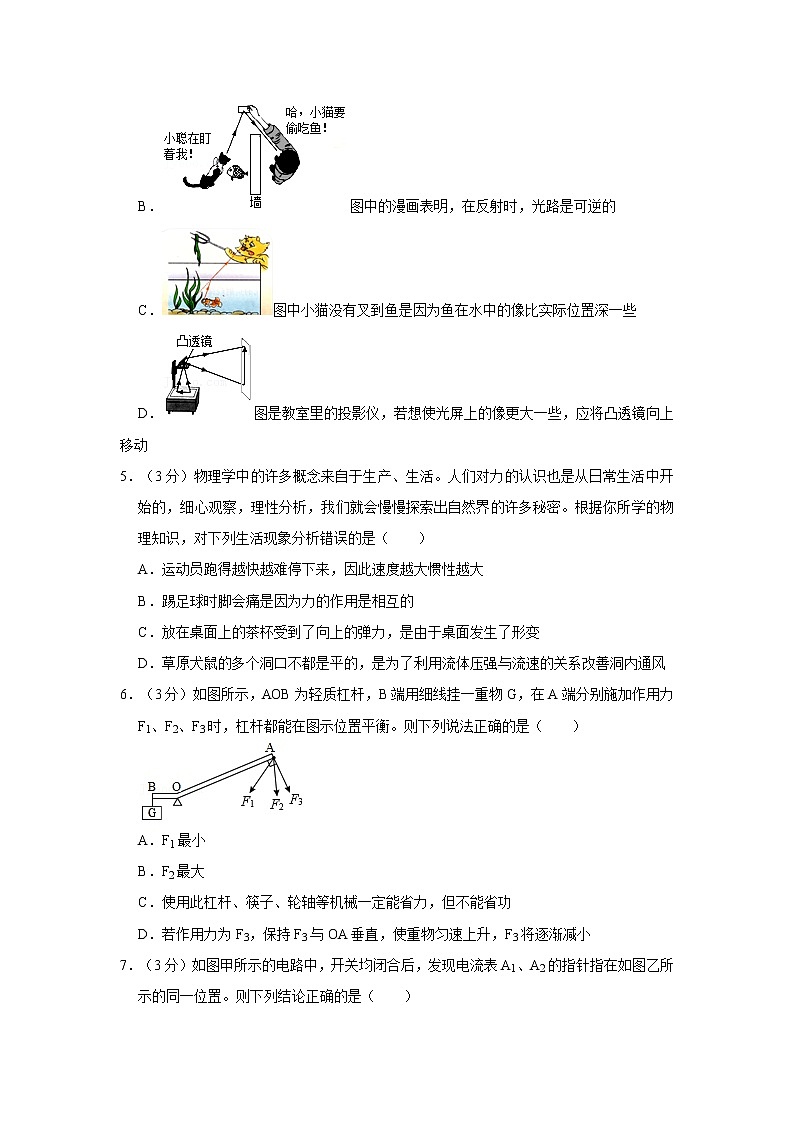2021年四川省达州市中考物理试卷第2页