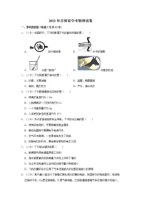 2021年吉林省中考物理试卷