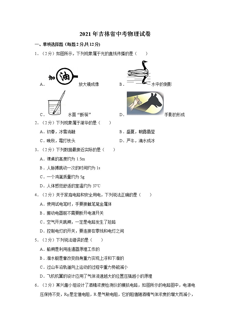 2021年吉林省中考物理试卷01