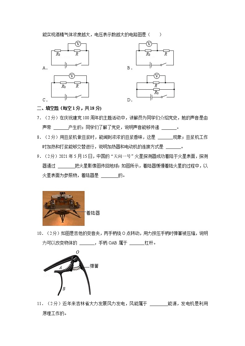 2021年吉林省中考物理试卷02