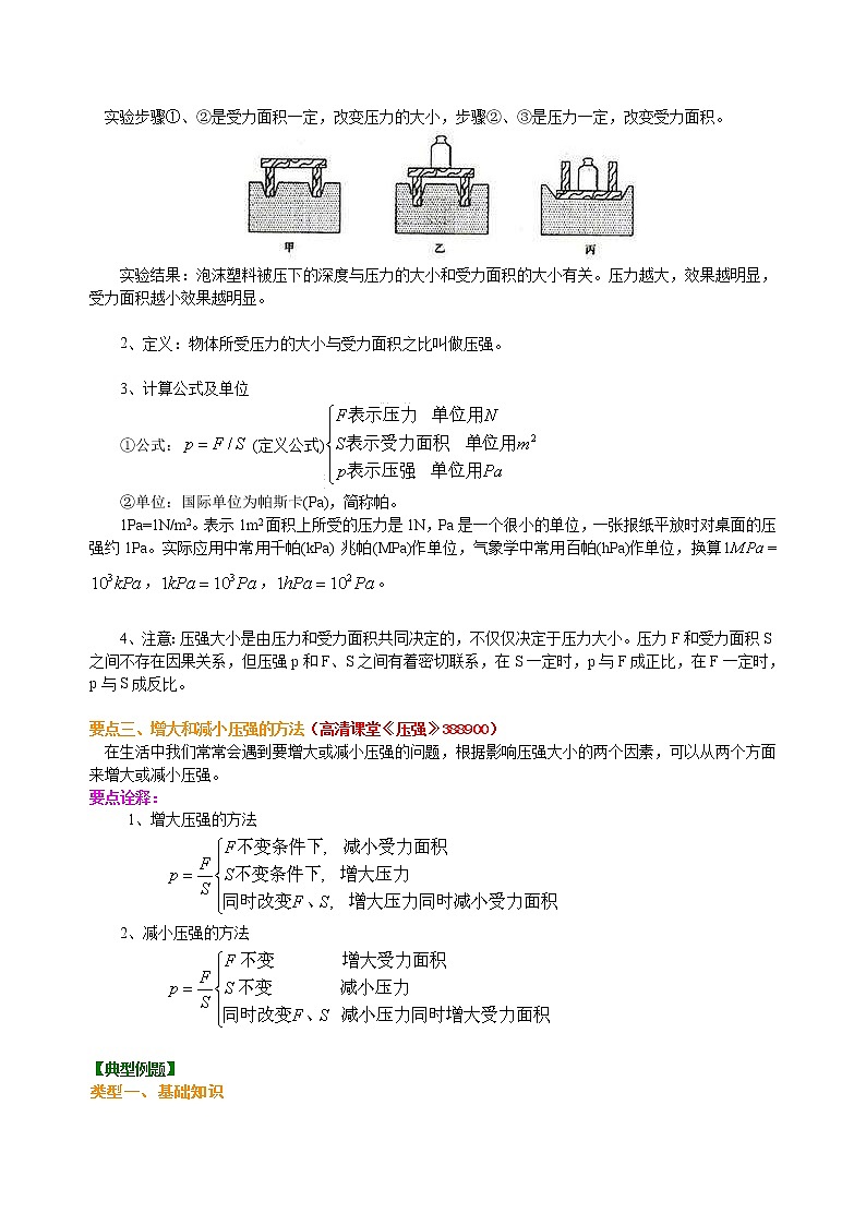 2021年人教版物理物理八年级下册第九章9.1《压强》（基础）知识讲解(含答案)第2页