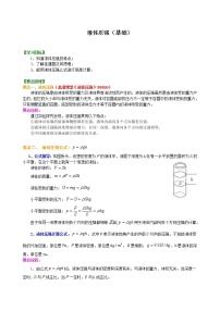 2021学年9.2 液体的压强教学设计