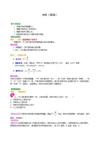 初中物理人教版八年级下册11.2 功率教案