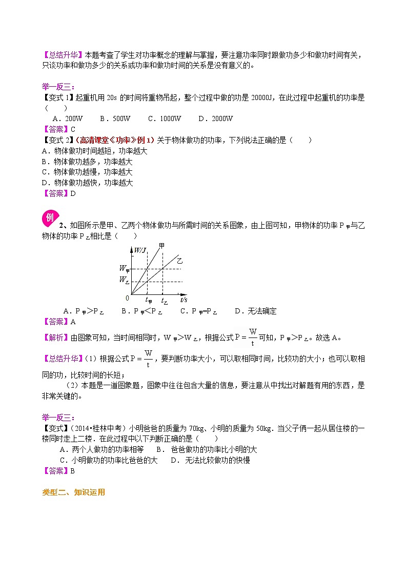 2021年人教版物理物理八年级下册第十一章《功率》(提高)知识讲解教案(含答案)第2页