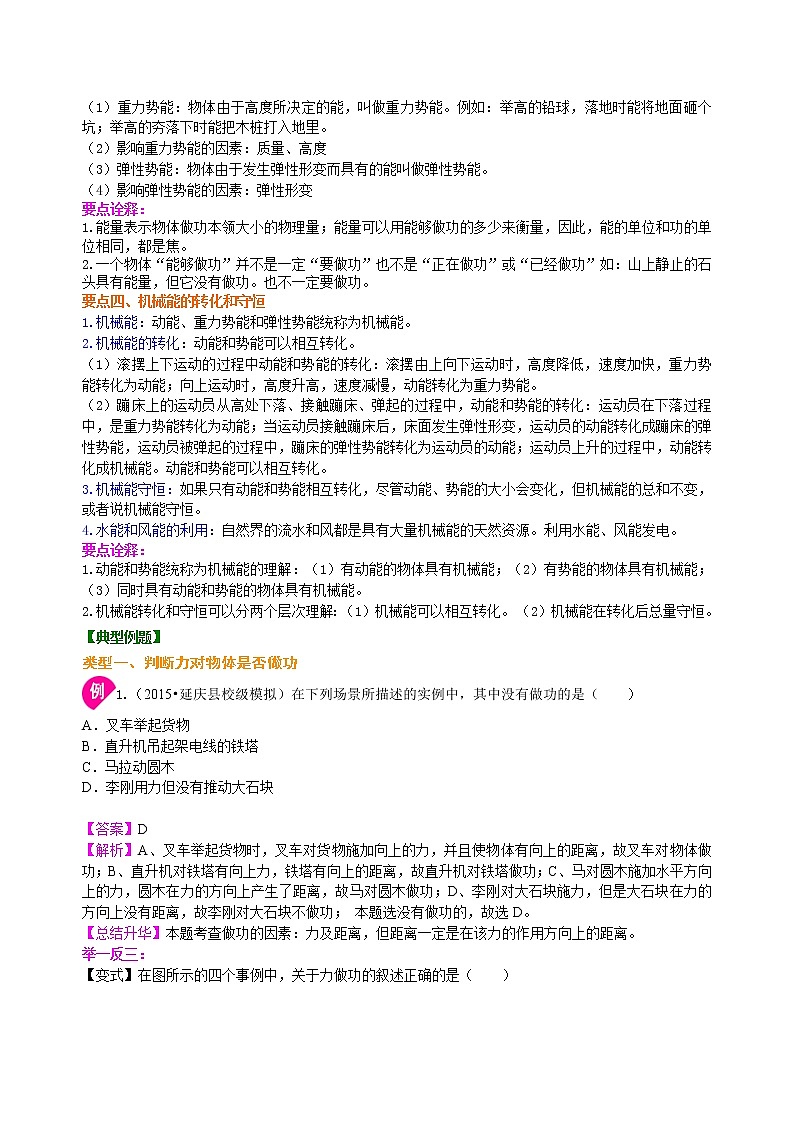 2021年人教版物理物理八年级下册《功和机械能》全章复习与巩固（提高）知识讲解(含答案)第3页