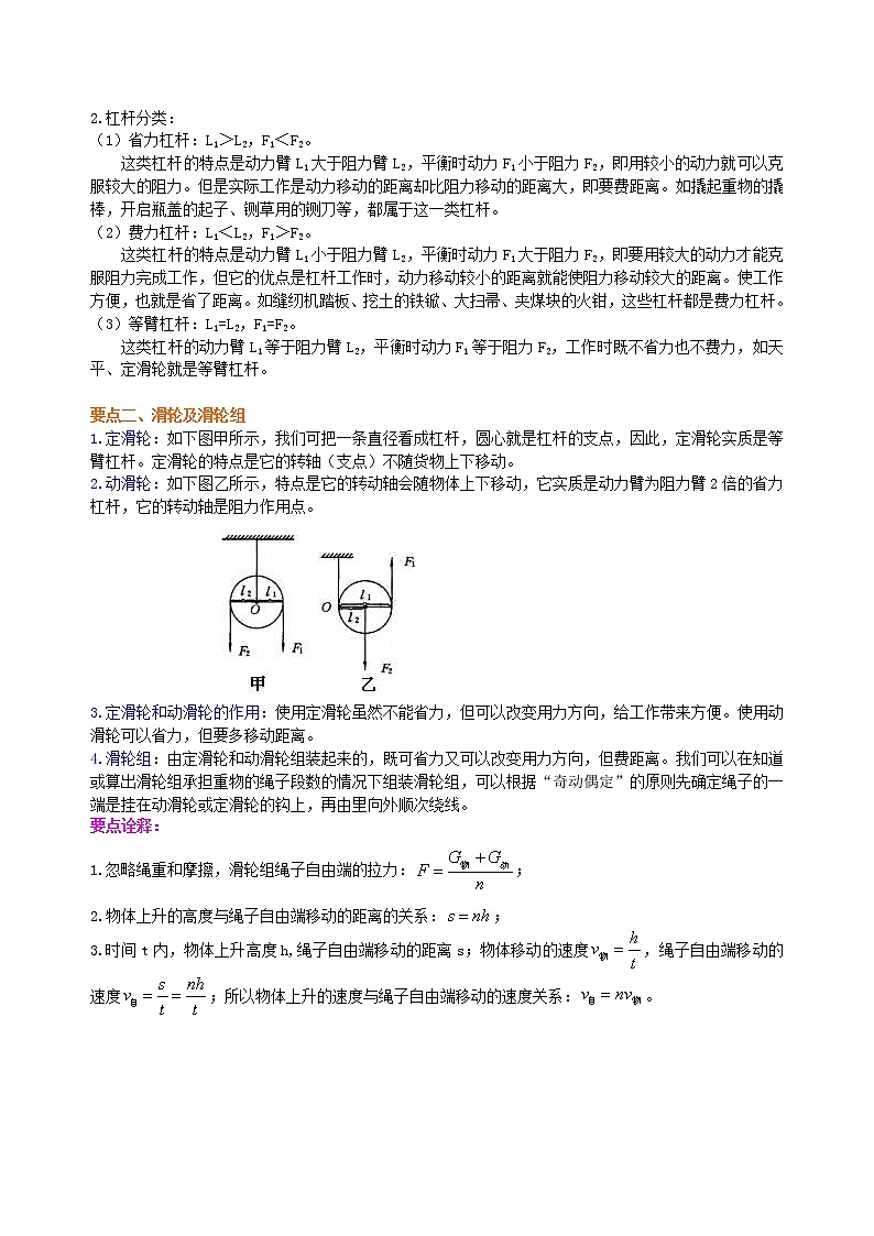2021年人教版物理物理八年级下册《简单机械》全章复习与巩固(提高)知识讲解(含答案)第2页