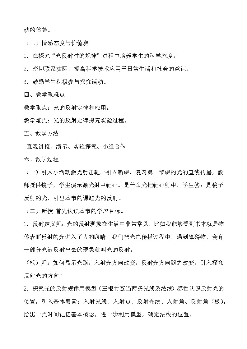 4.2《光的反射》教学设计  2021-2022学年人教版八年级物理上册第2页