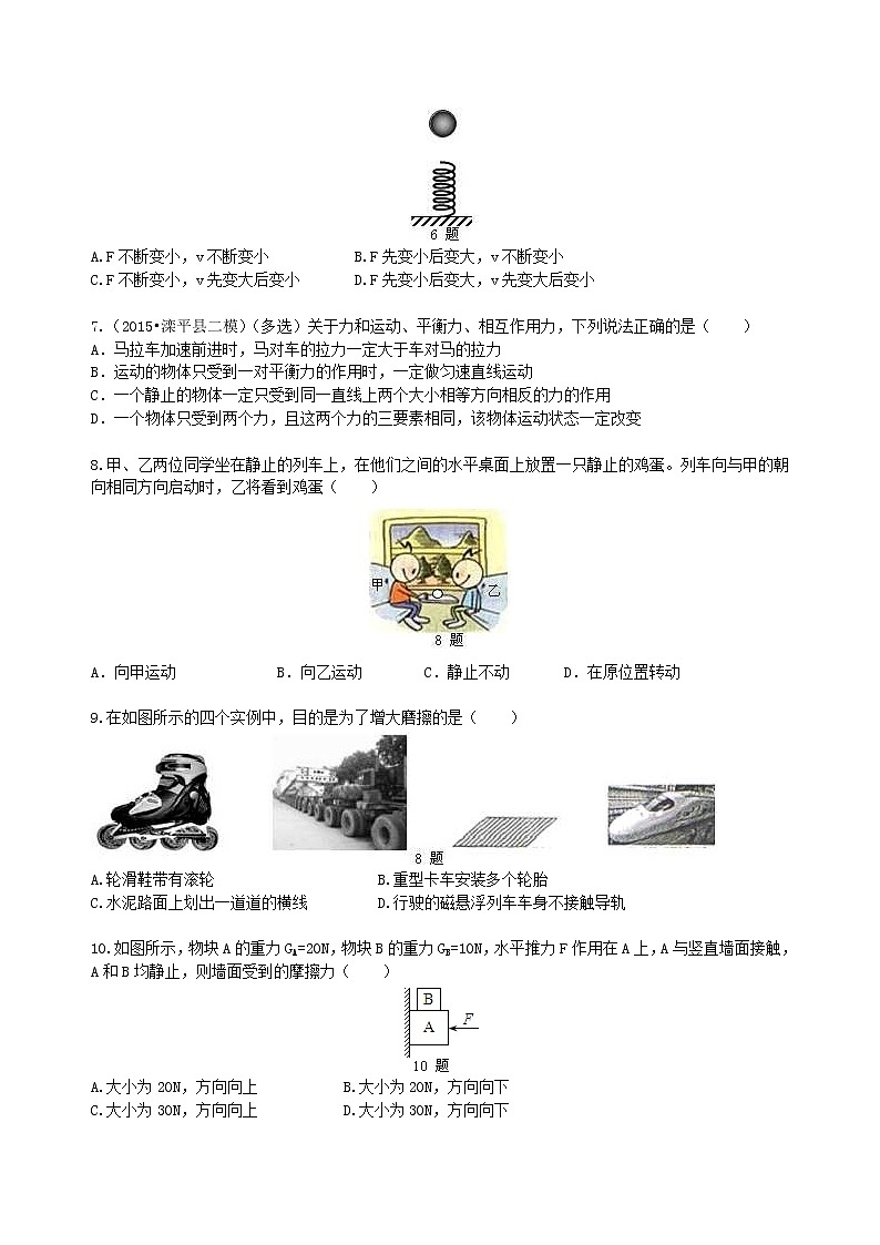 2021年人教版物理物理八年级下册《运动和力》全章复习与巩固（基础）巩固练习(含答案)第2页