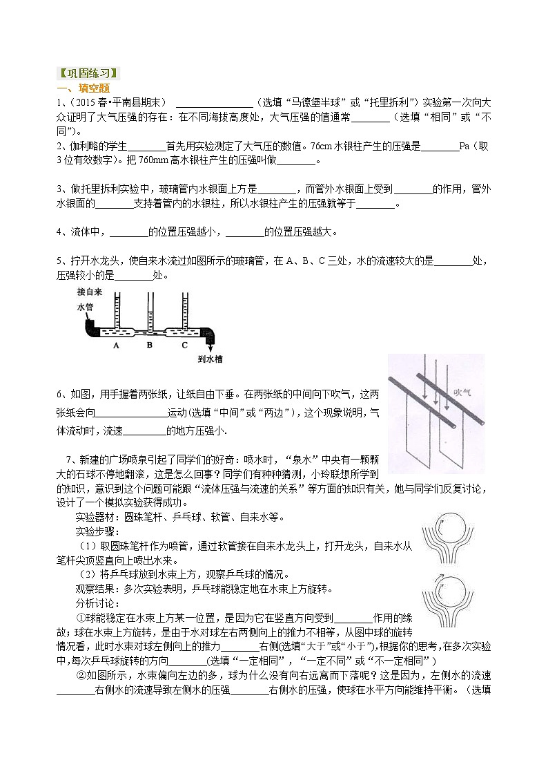 2021年人教版物理物理八年级下册《大气压强流体压强与流速的关系》巩固练习(含答案)01