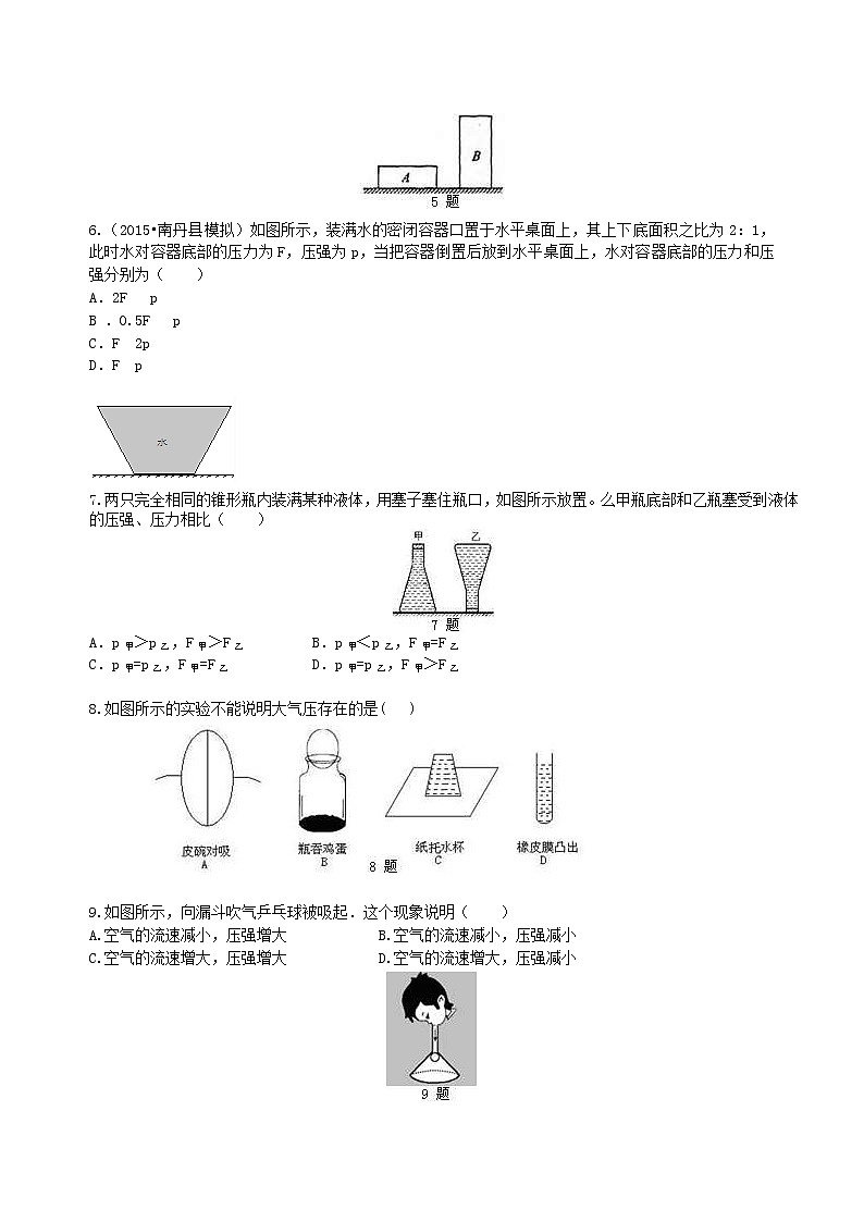 2021年人教版物理物理八年级下册《压强》全章复习与巩固（基础）巩固练习(含答案)第2页