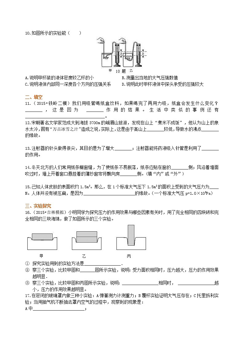 2021年人教版物理物理八年级下册《压强》全章复习与巩固（基础）巩固练习(含答案)第3页
